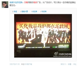 品味決定定位 從樂蜂網新地鐵廣告看軟件開發策略